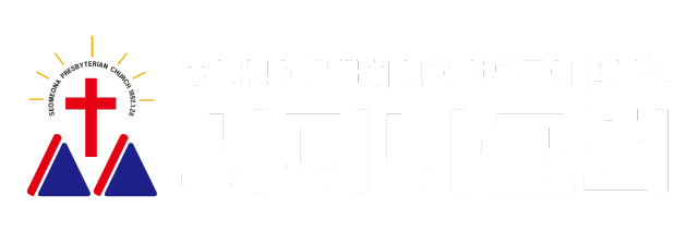 전주서머나교회